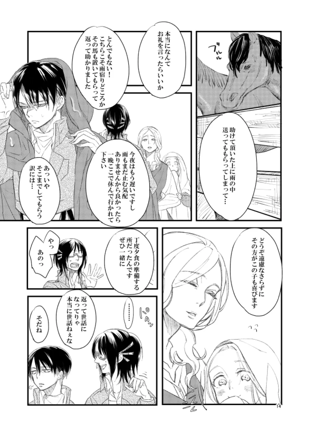 銀色トロイメライ - page13