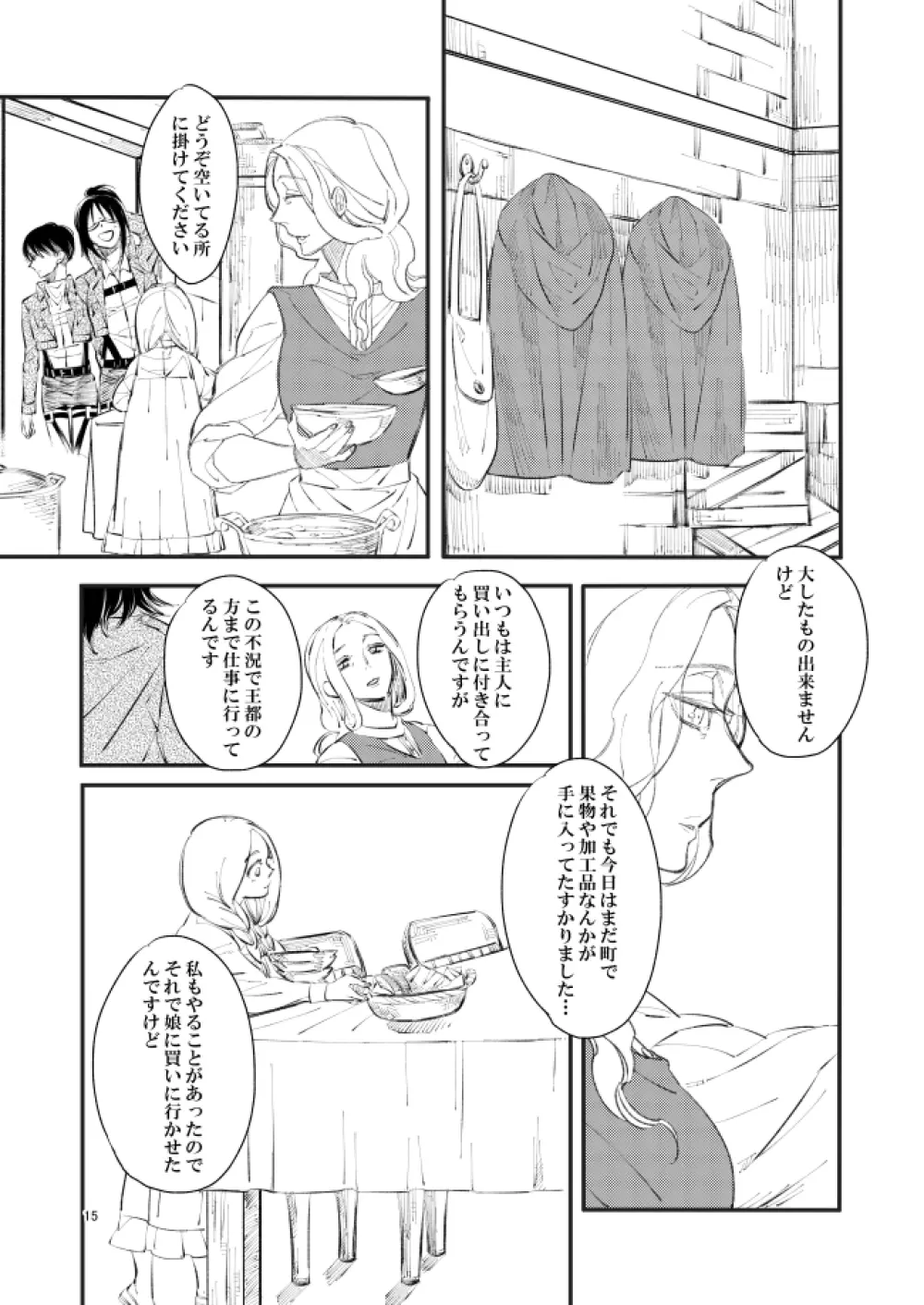 銀色トロイメライ - page14
