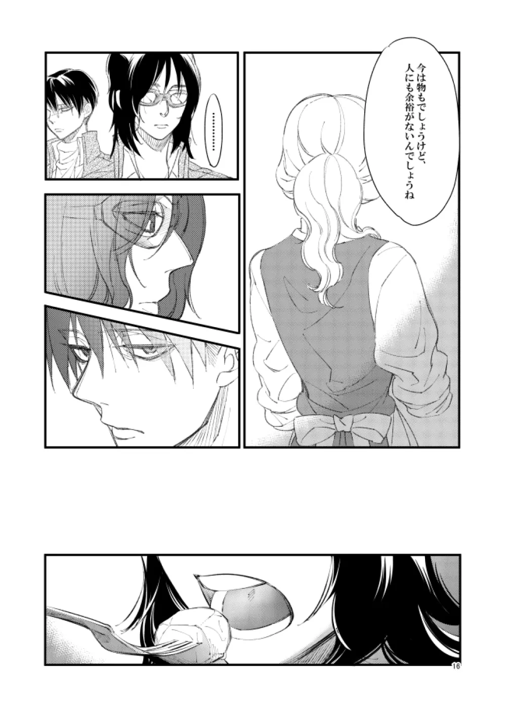 銀色トロイメライ - page15