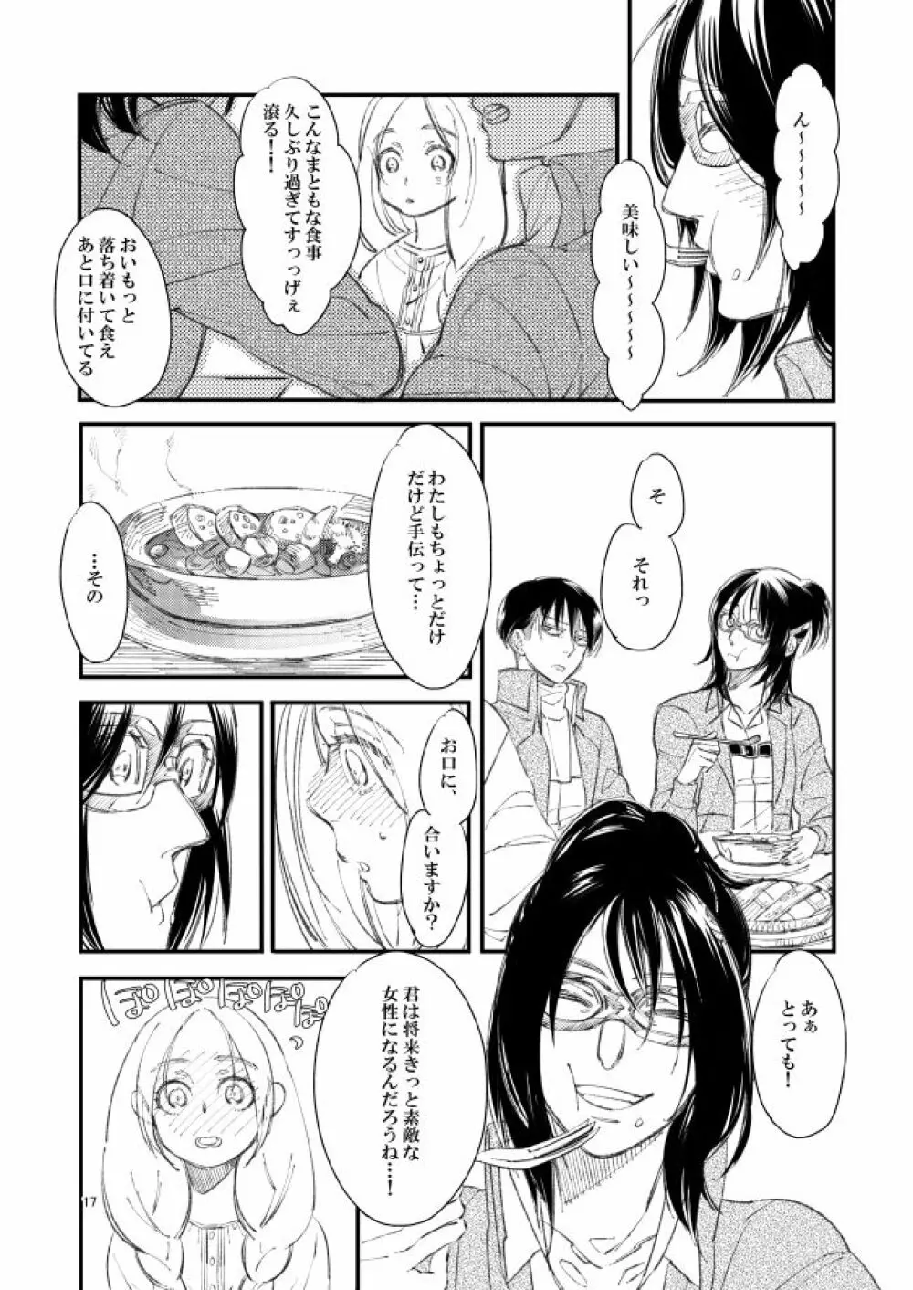 銀色トロイメライ - page16