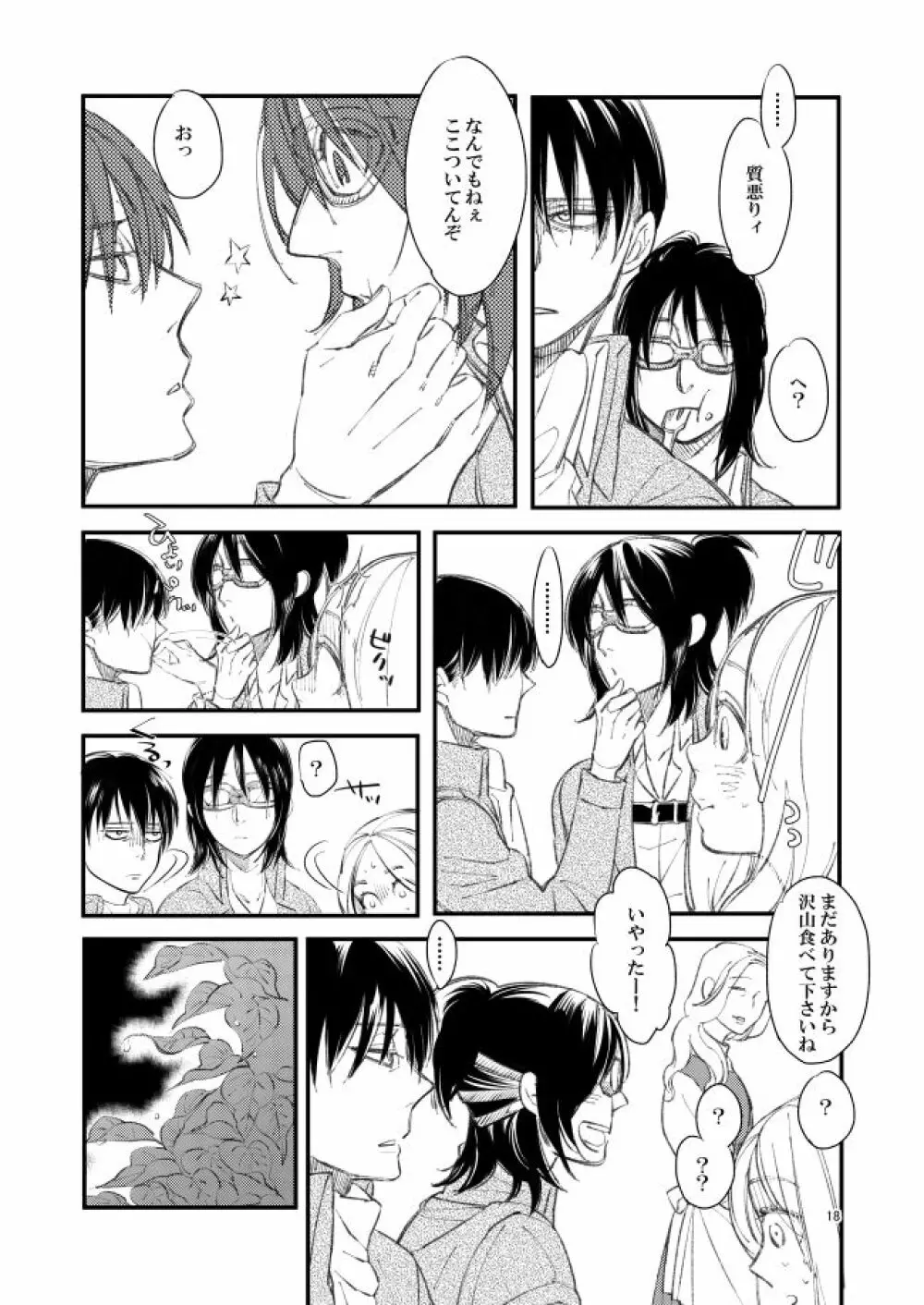 銀色トロイメライ - page17