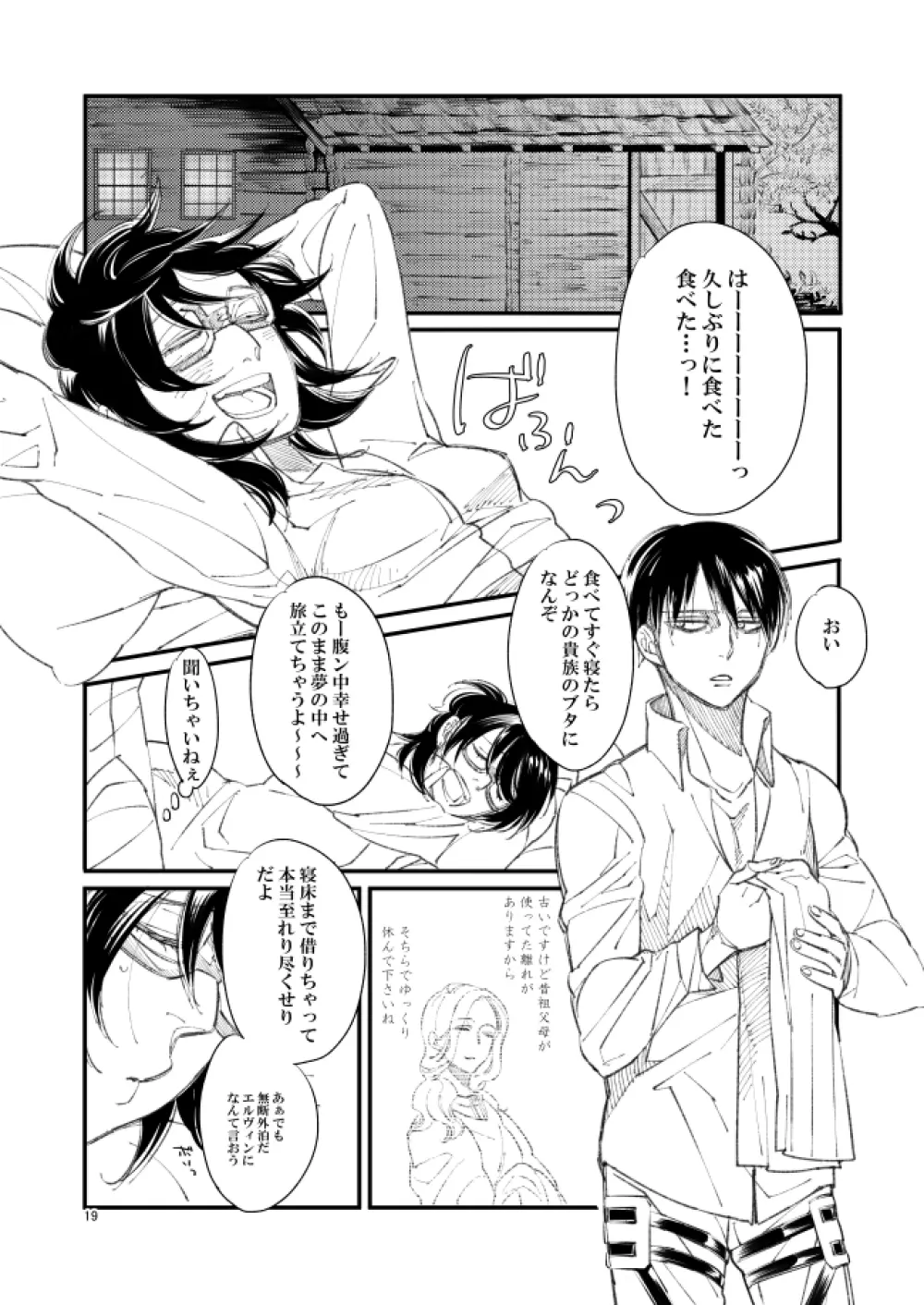 銀色トロイメライ - page18