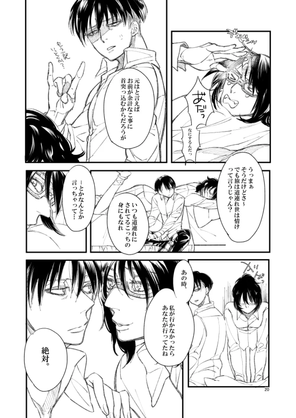 銀色トロイメライ - page19
