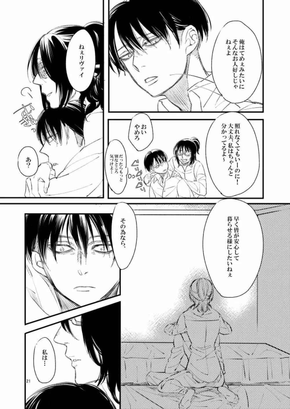 銀色トロイメライ - page20