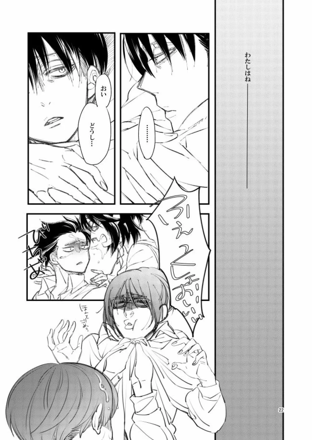 銀色トロイメライ - page21