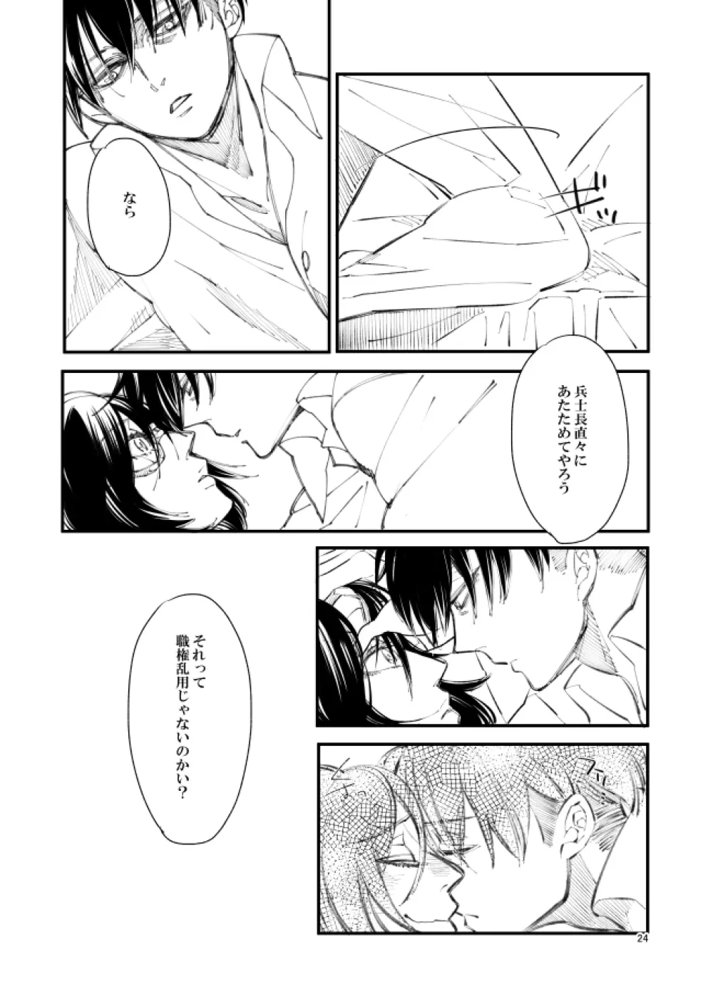 銀色トロイメライ - page23