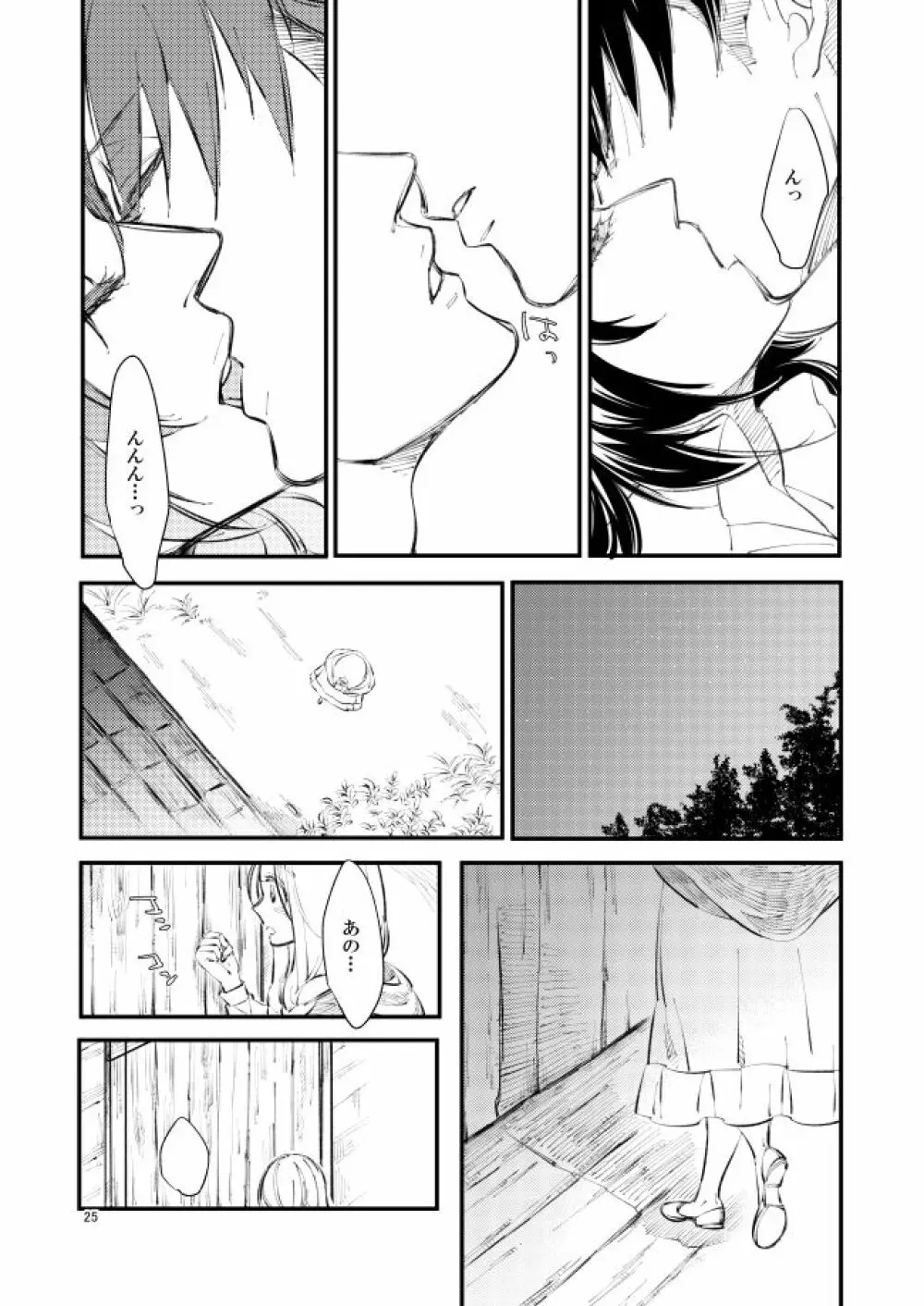 銀色トロイメライ - page24