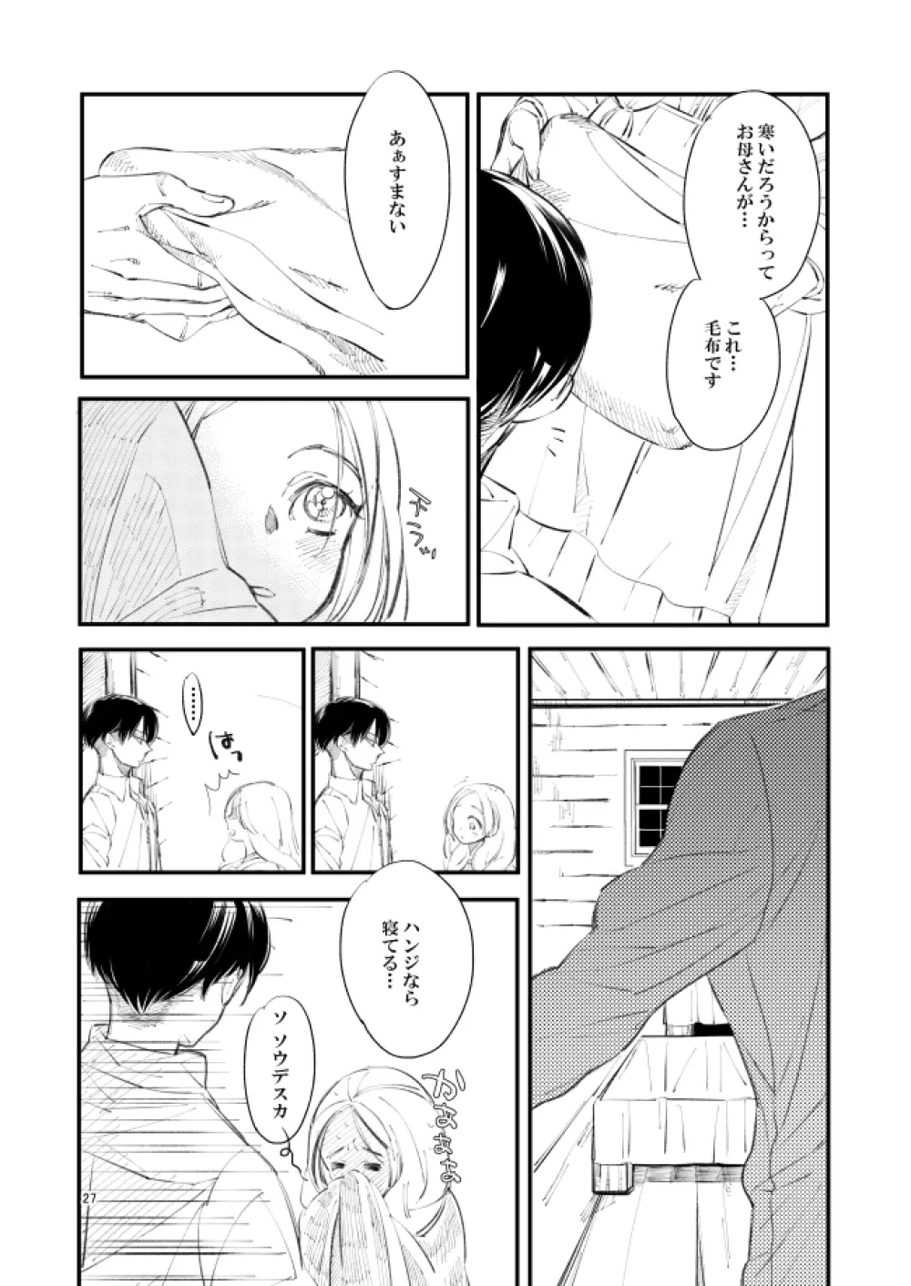 銀色トロイメライ - page26