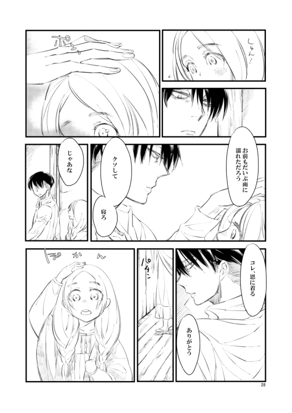 銀色トロイメライ - page27