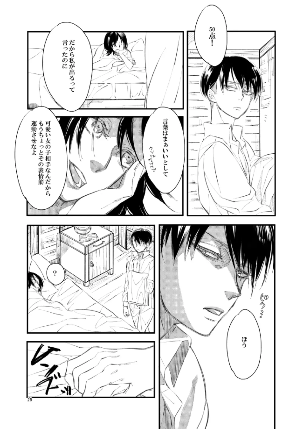 銀色トロイメライ - page28