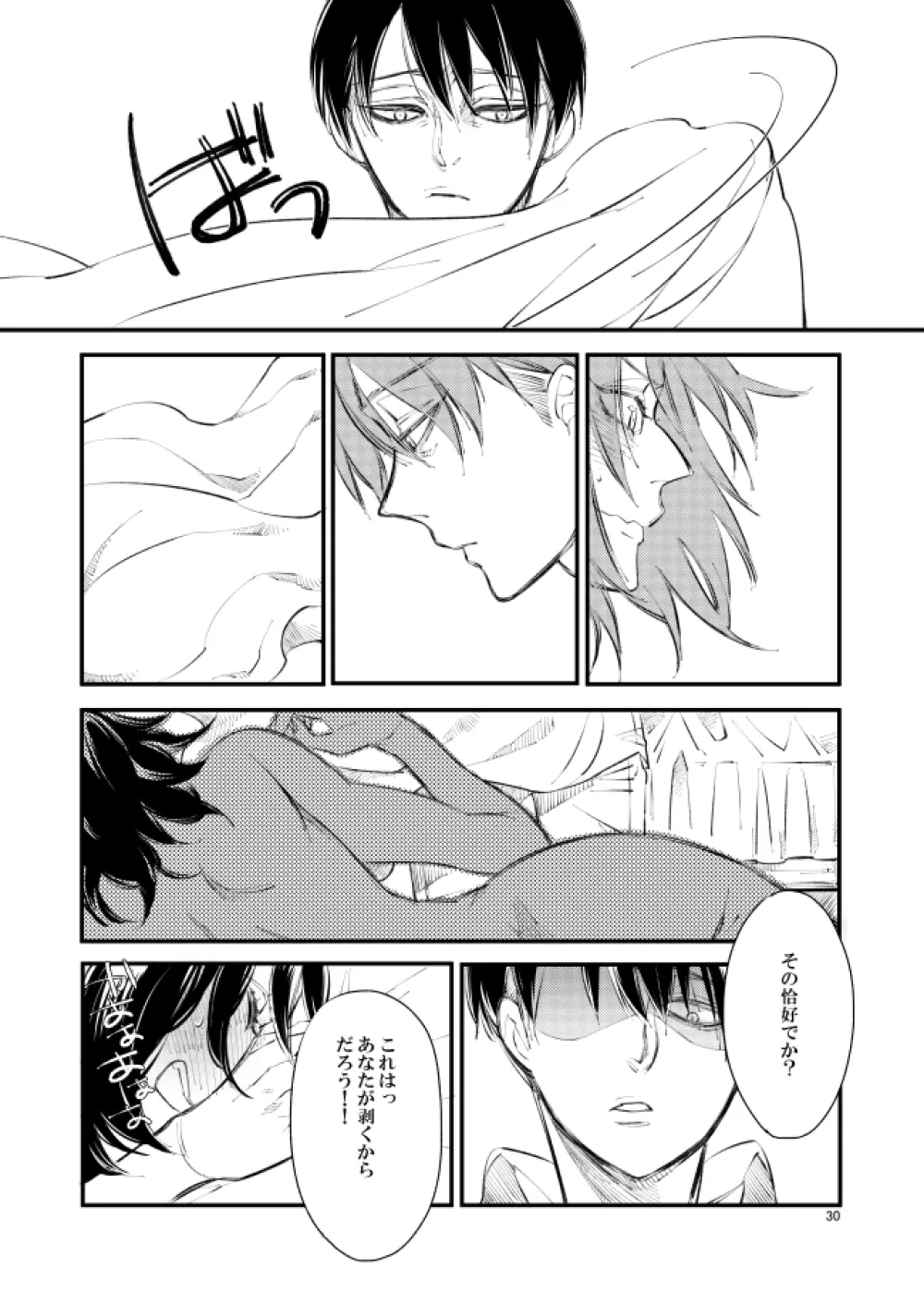 銀色トロイメライ - page29
