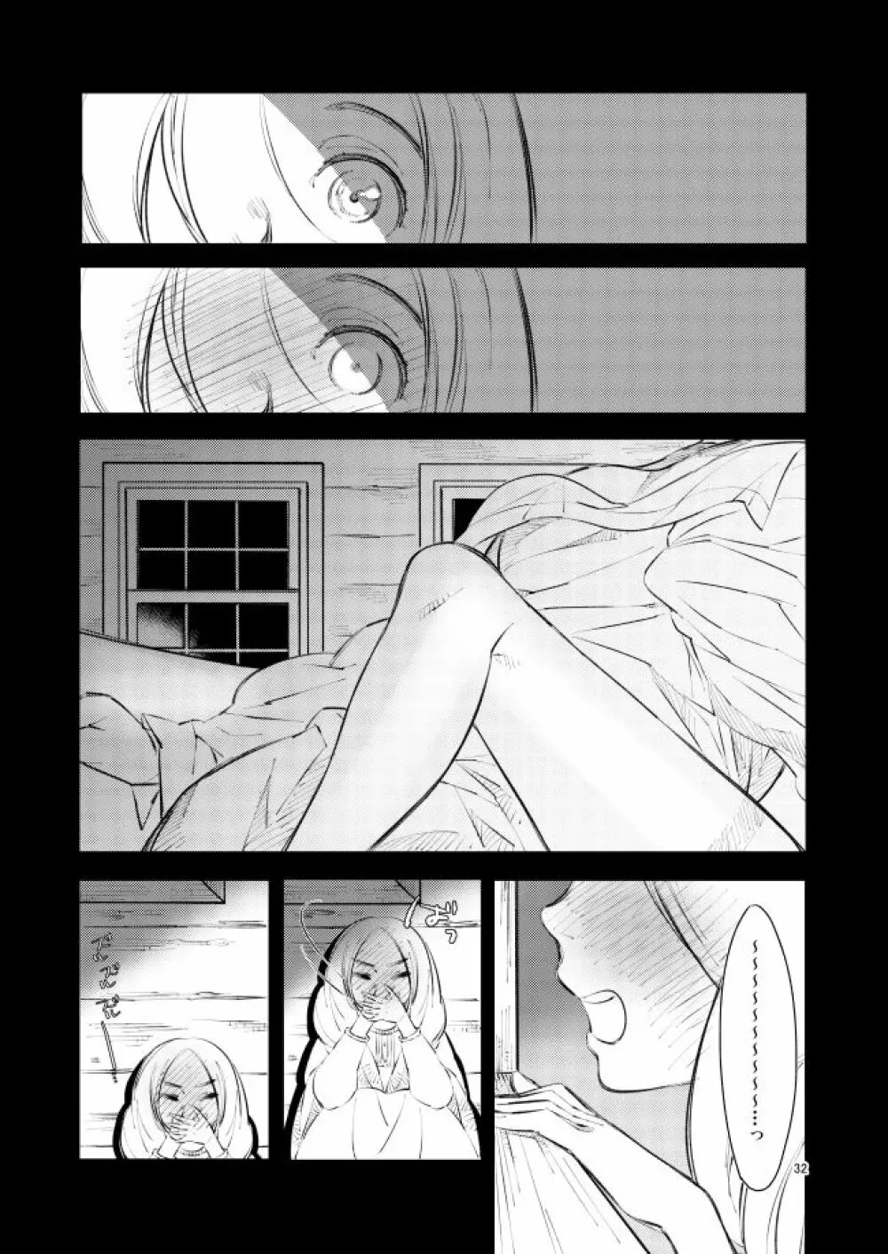 銀色トロイメライ - page31