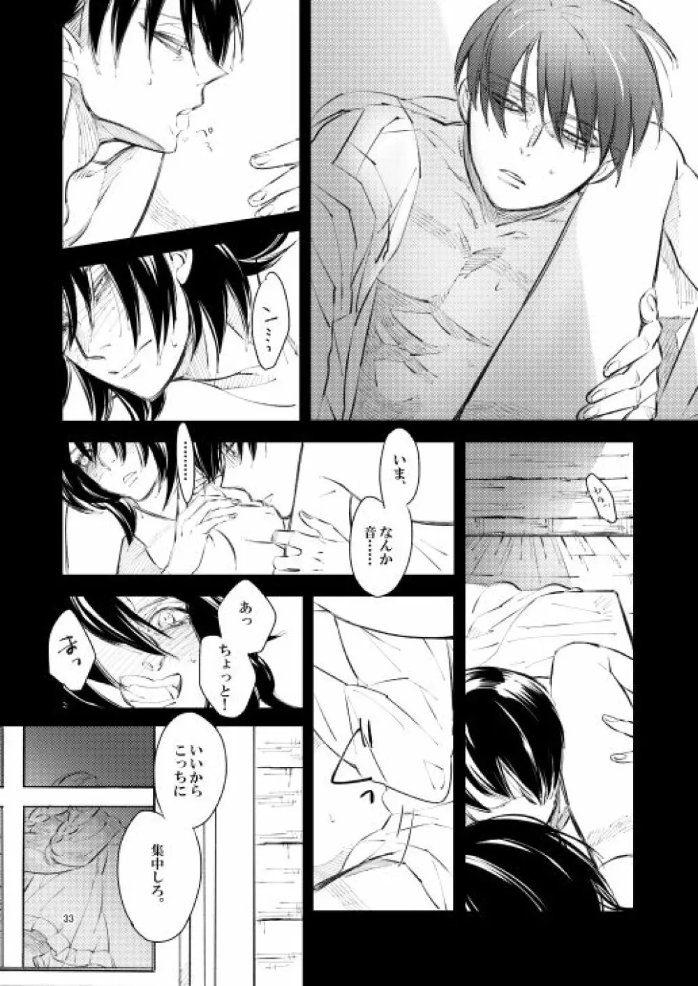 銀色トロイメライ - page32