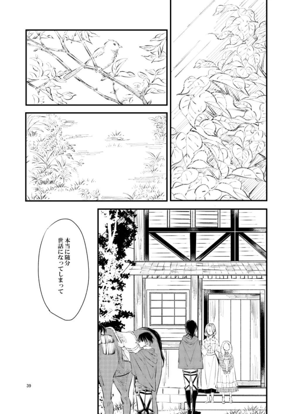 銀色トロイメライ - page38