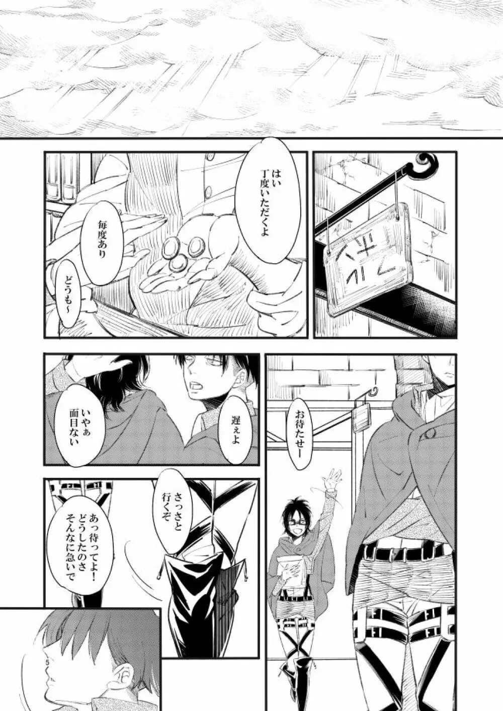 銀色トロイメライ - page4