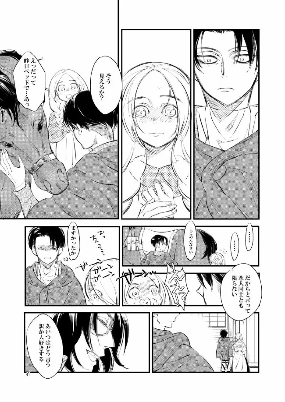 銀色トロイメライ - page40