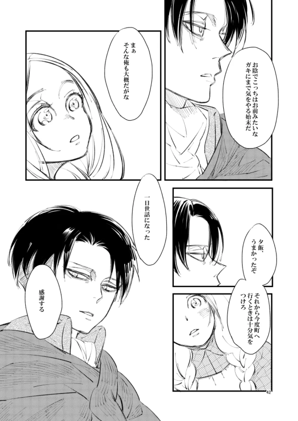 銀色トロイメライ - page41