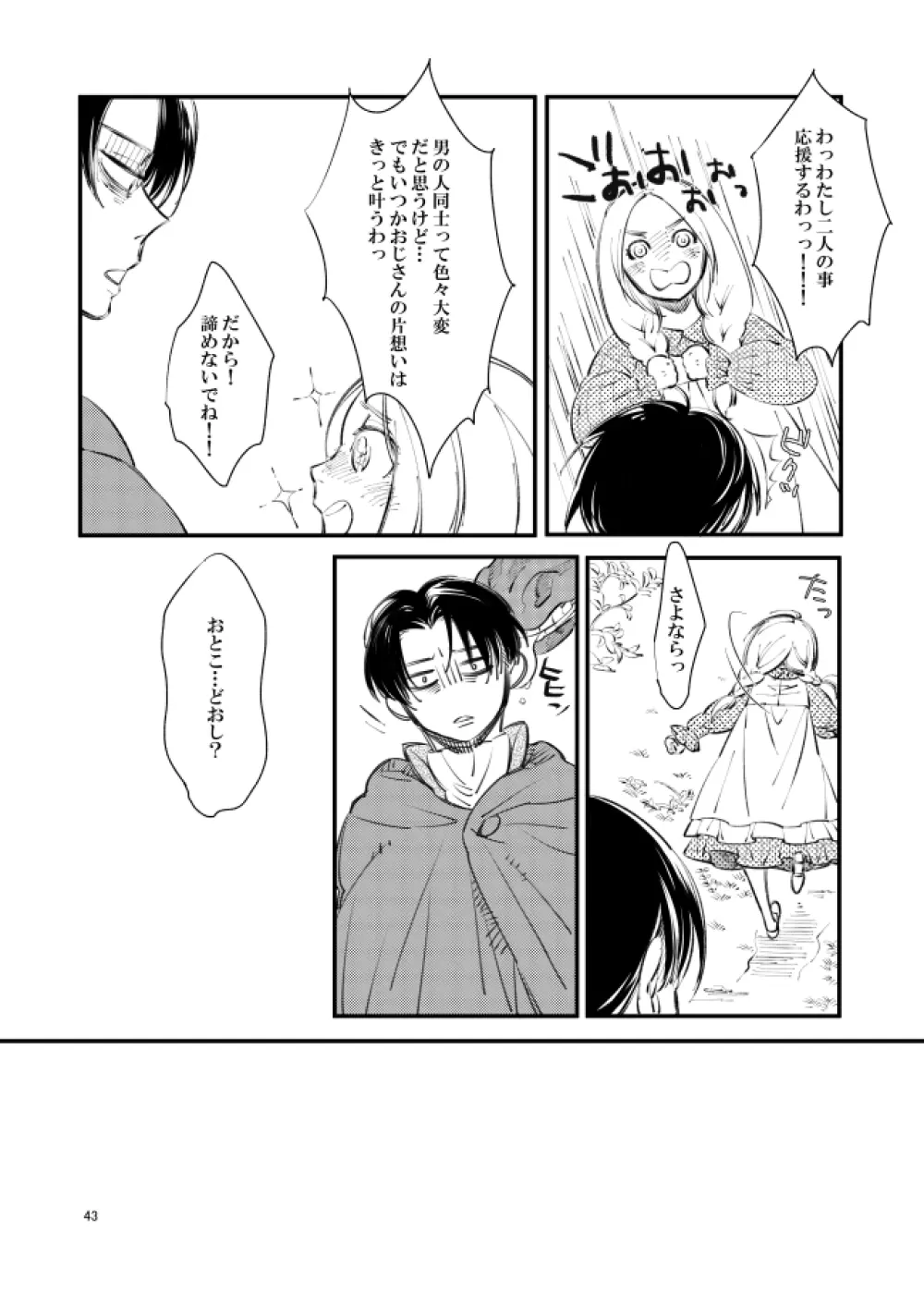銀色トロイメライ - page42
