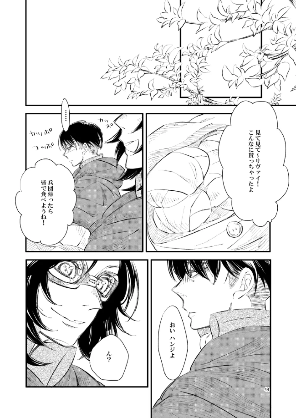 銀色トロイメライ - page43