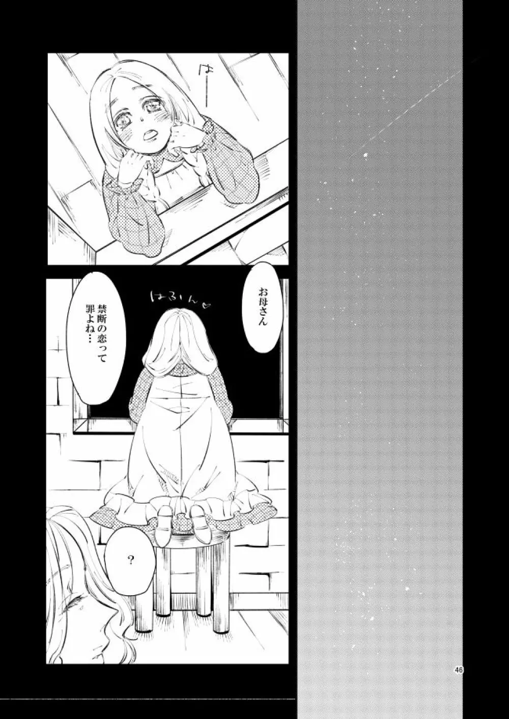 銀色トロイメライ - page45