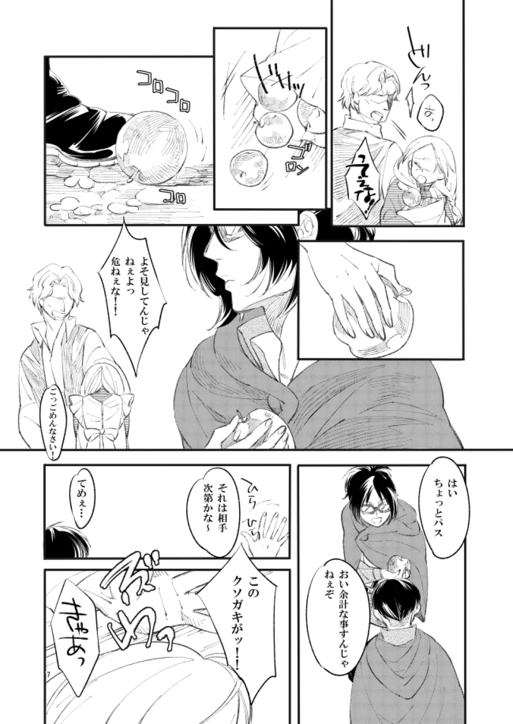 銀色トロイメライ - page6