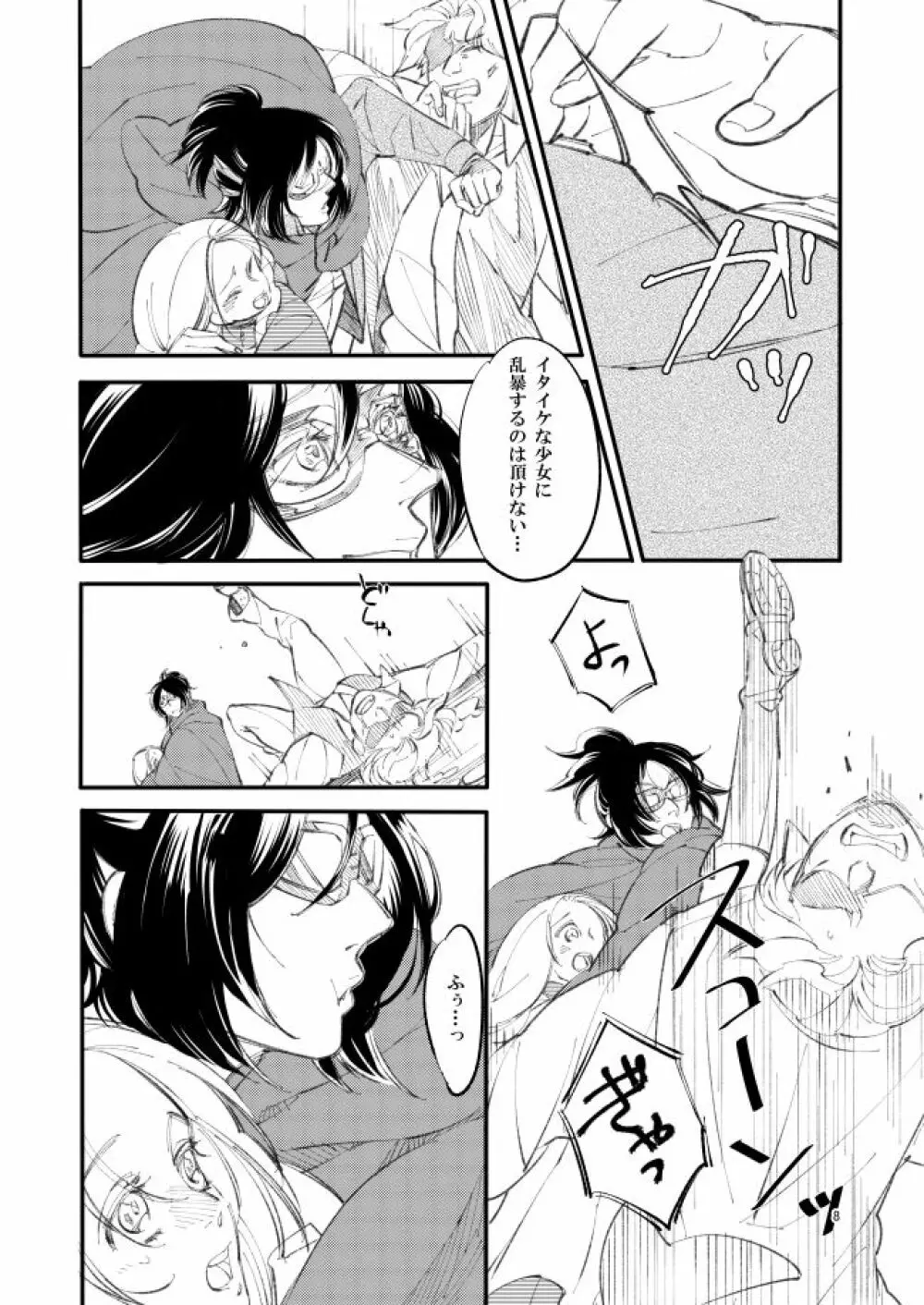 銀色トロイメライ - page7