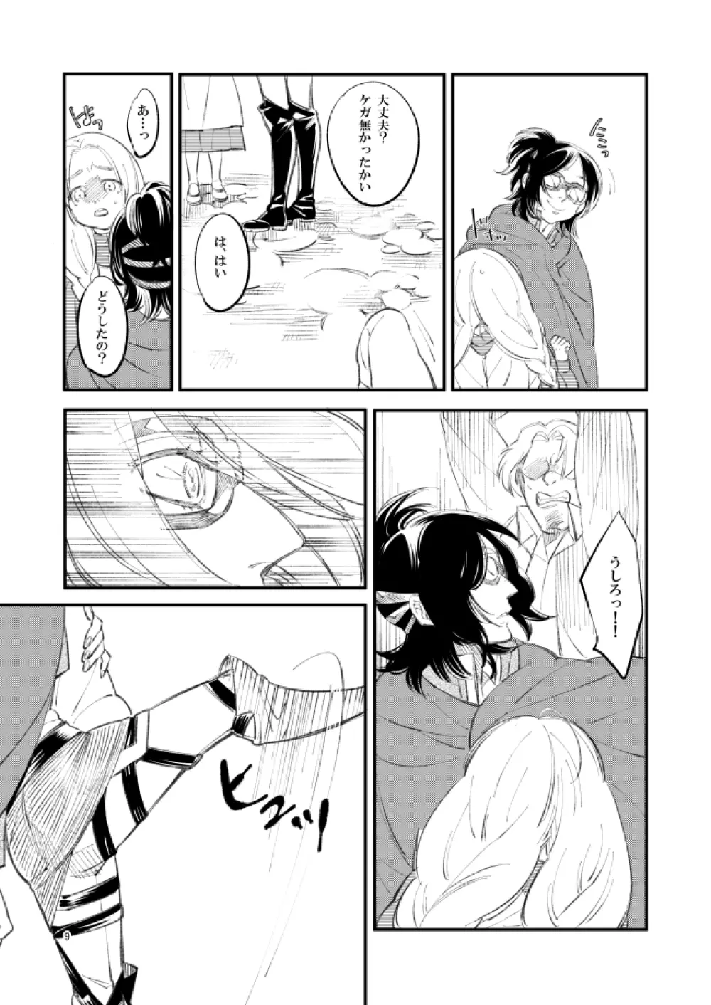 銀色トロイメライ - page8
