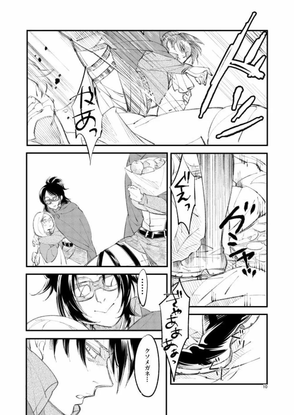 銀色トロイメライ - page9