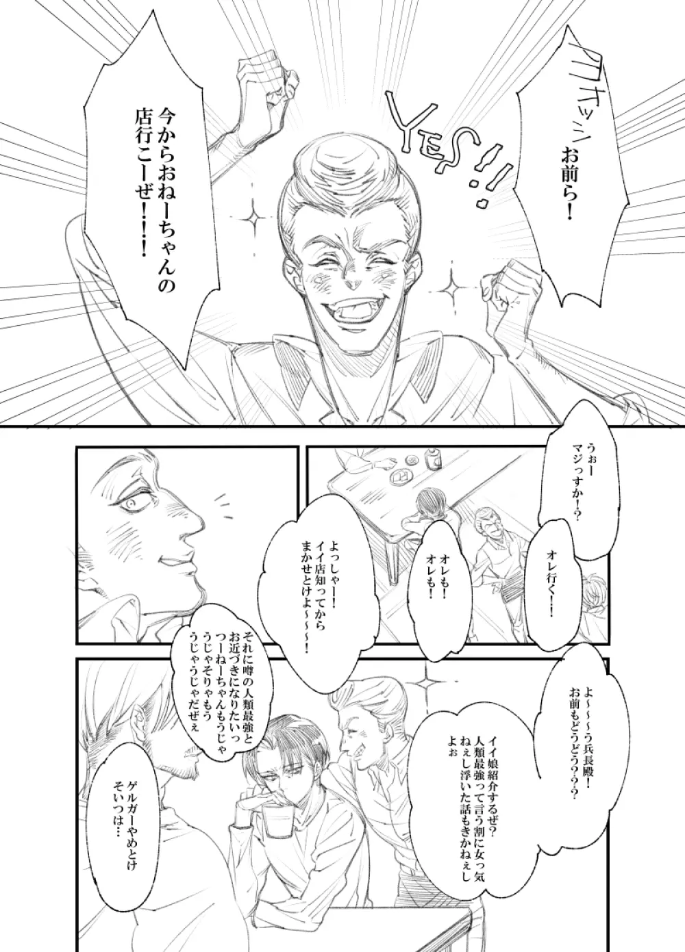 【web再録】リヴァハン - page3