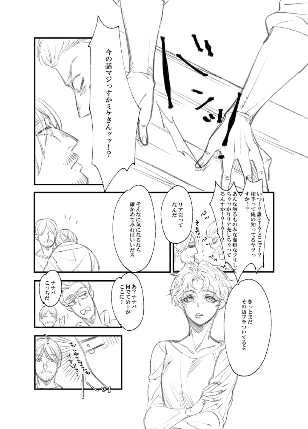 【web再録】リヴァハン - page6