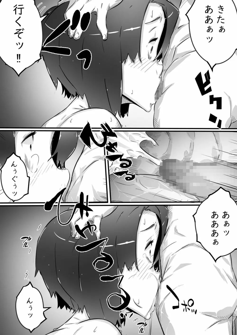 姉との日々パート1-3 - page104