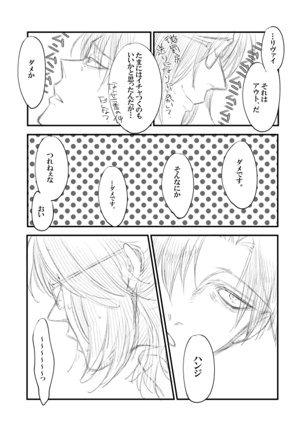 【web再録】リヴァハン『隣人はぬくもりを愛す。』 - page11