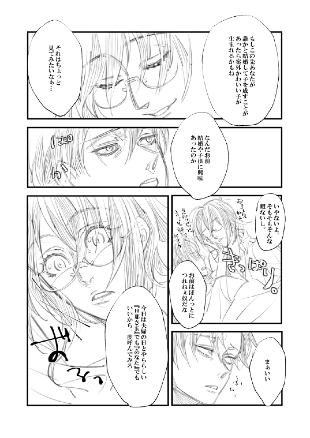 【web再録】リヴァハン『隣人はぬくもりを愛す。』 - page18