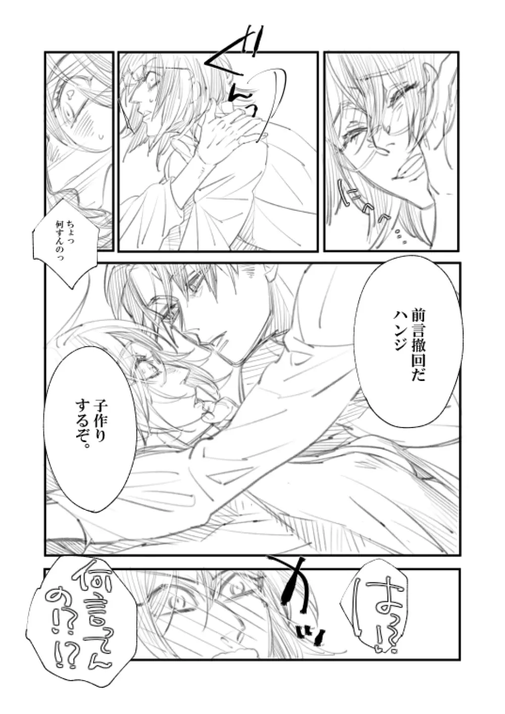 【web再録】リヴァハン『隣人はぬくもりを愛す。』 - page21