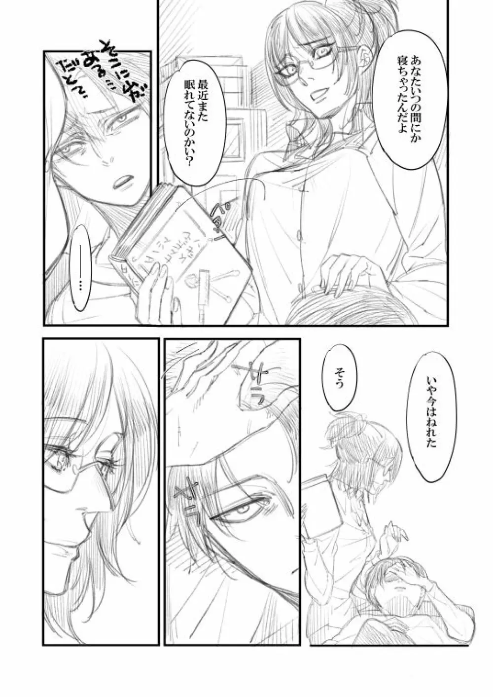 【web再録】リヴァハン『隣人はぬくもりを愛す。』 - page6