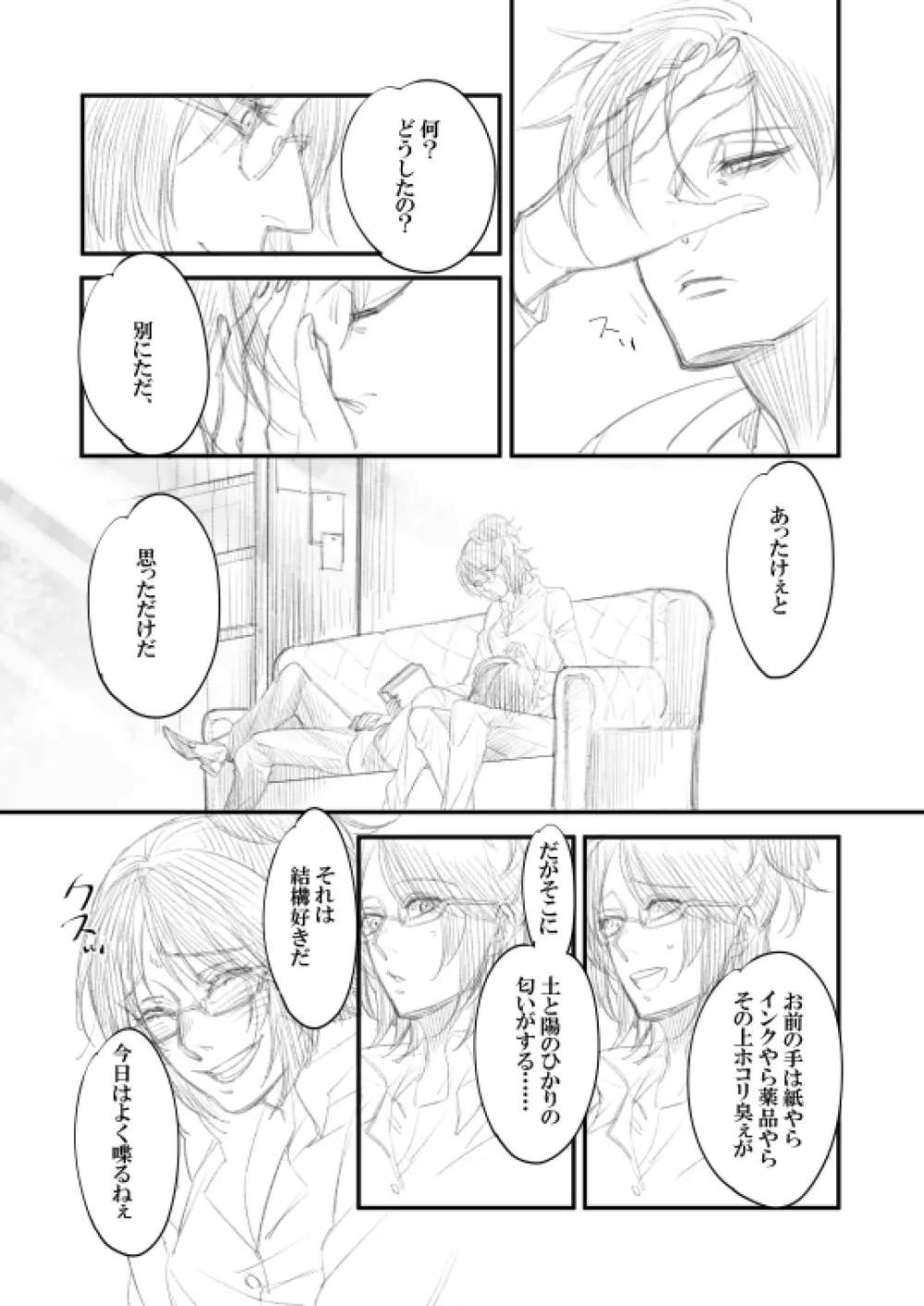 【web再録】リヴァハン『隣人はぬくもりを愛す。』 - page7