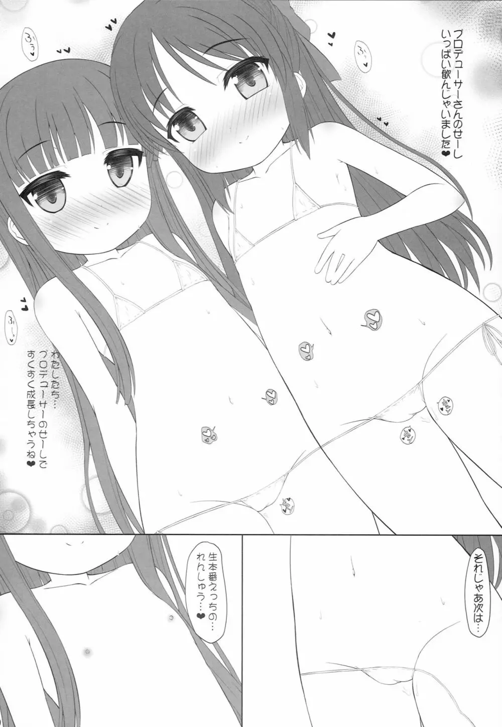 雪美とありすのえっちなお仕事がんばるもーん! - page9