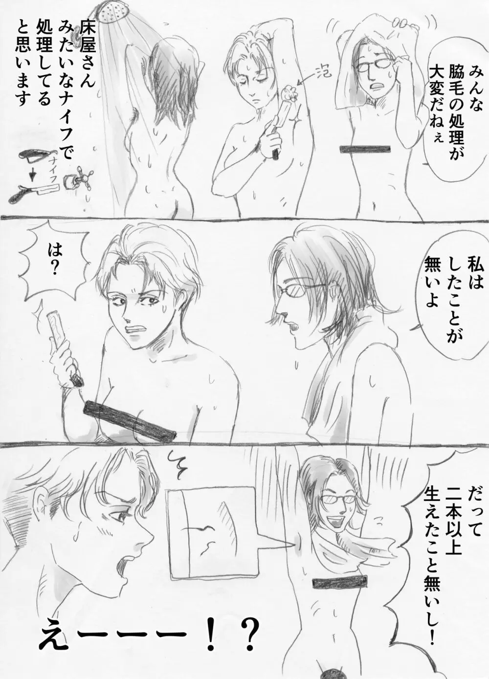 脇毛の話。 - page3