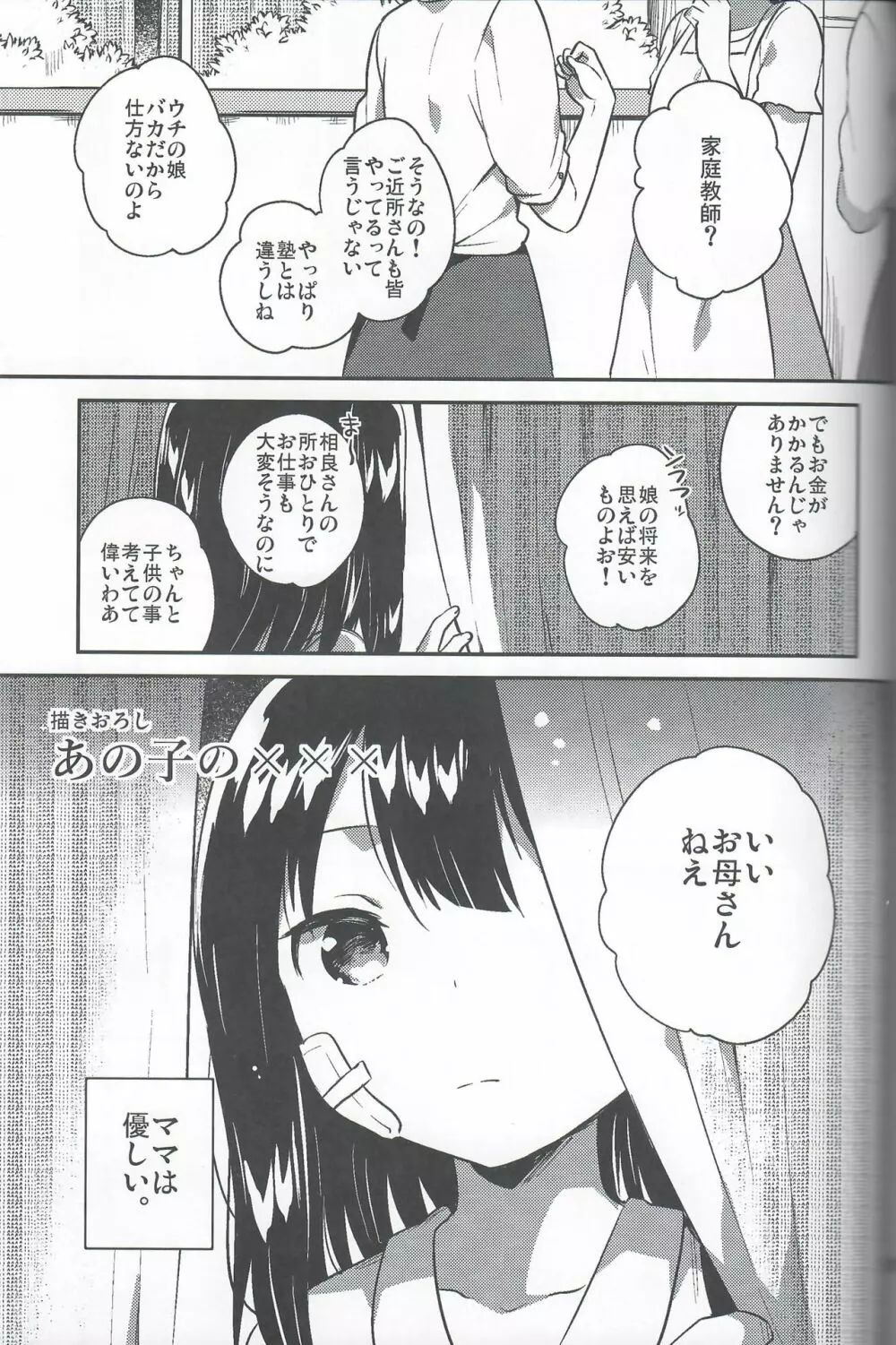 あの子のxxx