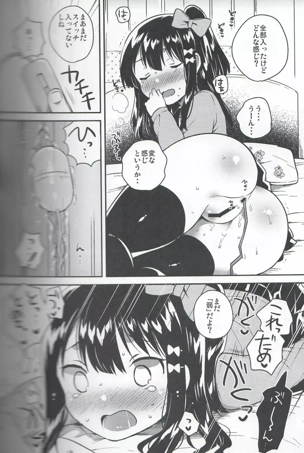 あの子のｘｘｘ - page4