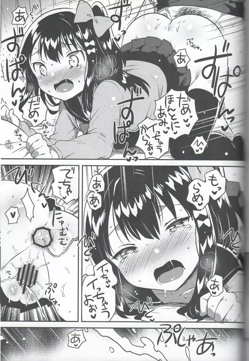 あの子のｘｘｘ - page7