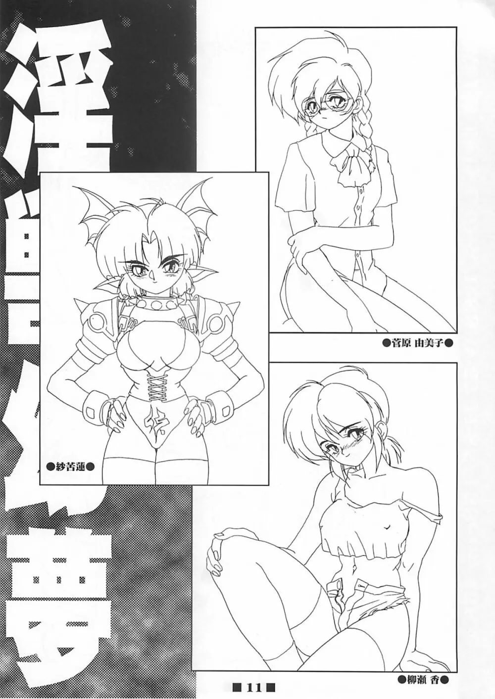 (C58) [HQ's (梶山弘)] RB WORKS (1) GENM & BRAINBURST!! 淫獣幻夢原画集 (淫獣幻夢) - page10