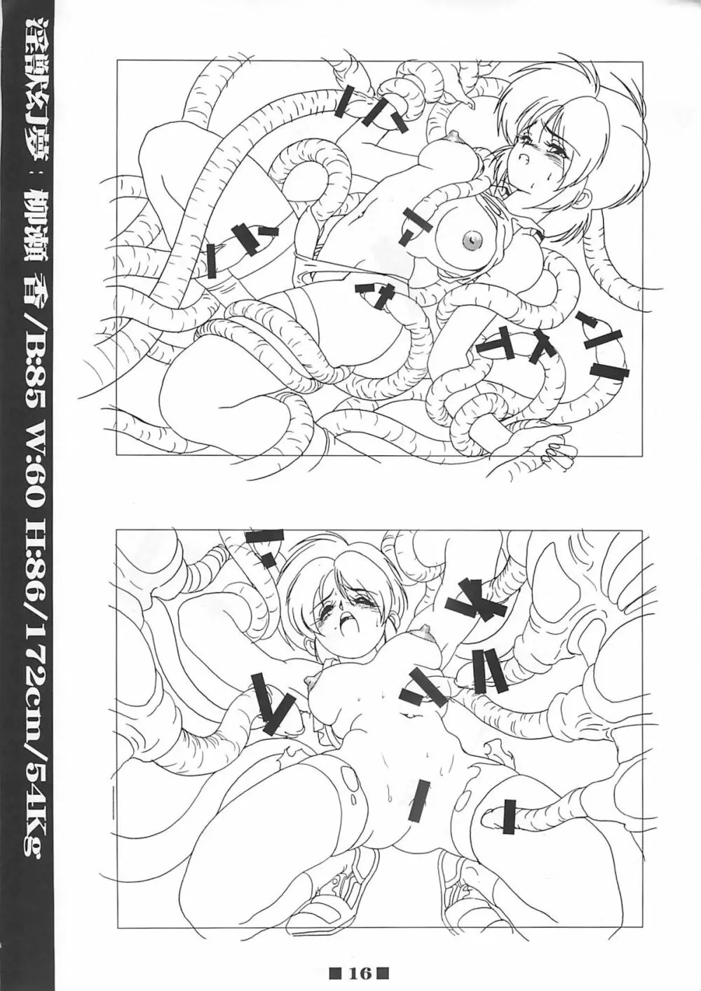 (C58) [HQ's (梶山弘)] RB WORKS (1) GENM & BRAINBURST!! 淫獣幻夢原画集 (淫獣幻夢) - page15
