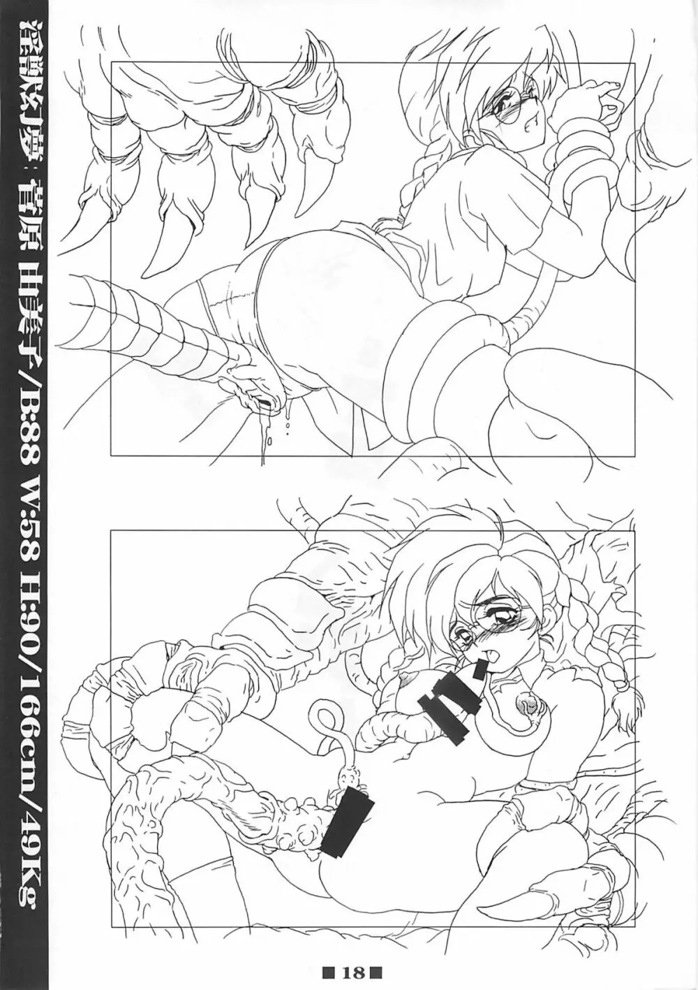 (C58) [HQ's (梶山弘)] RB WORKS (1) GENM & BRAINBURST!! 淫獣幻夢原画集 (淫獣幻夢) - page17