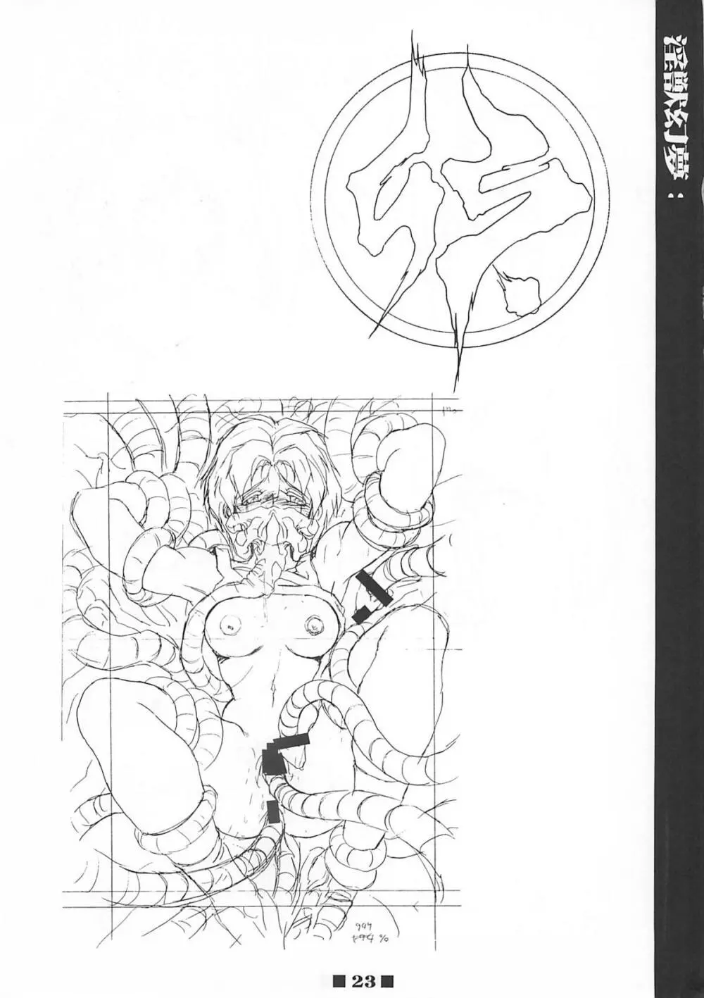 (C58) [HQ's (梶山弘)] RB WORKS (1) GENM & BRAINBURST!! 淫獣幻夢原画集 (淫獣幻夢) - page22