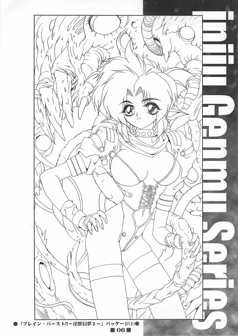 (C58) [HQ's (梶山弘)] RB WORKS (1) GENM & BRAINBURST!! 淫獣幻夢原画集 (淫獣幻夢) - page5
