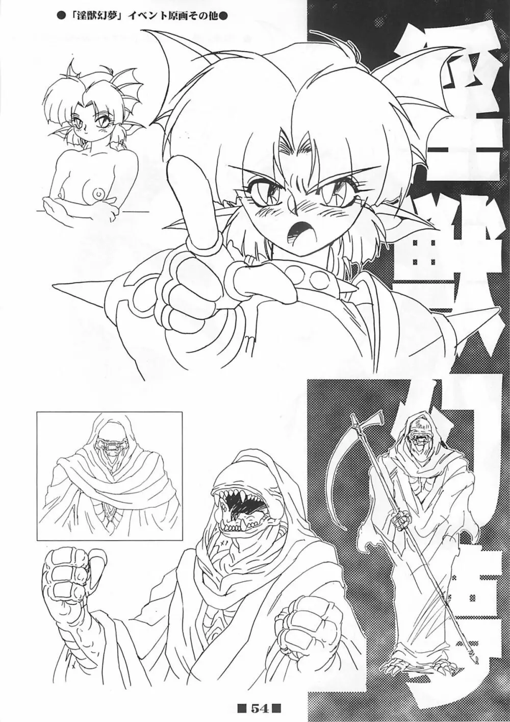 (C58) [HQ's (梶山弘)] RB WORKS (1) GENM & BRAINBURST!! 淫獣幻夢原画集 (淫獣幻夢) - page53