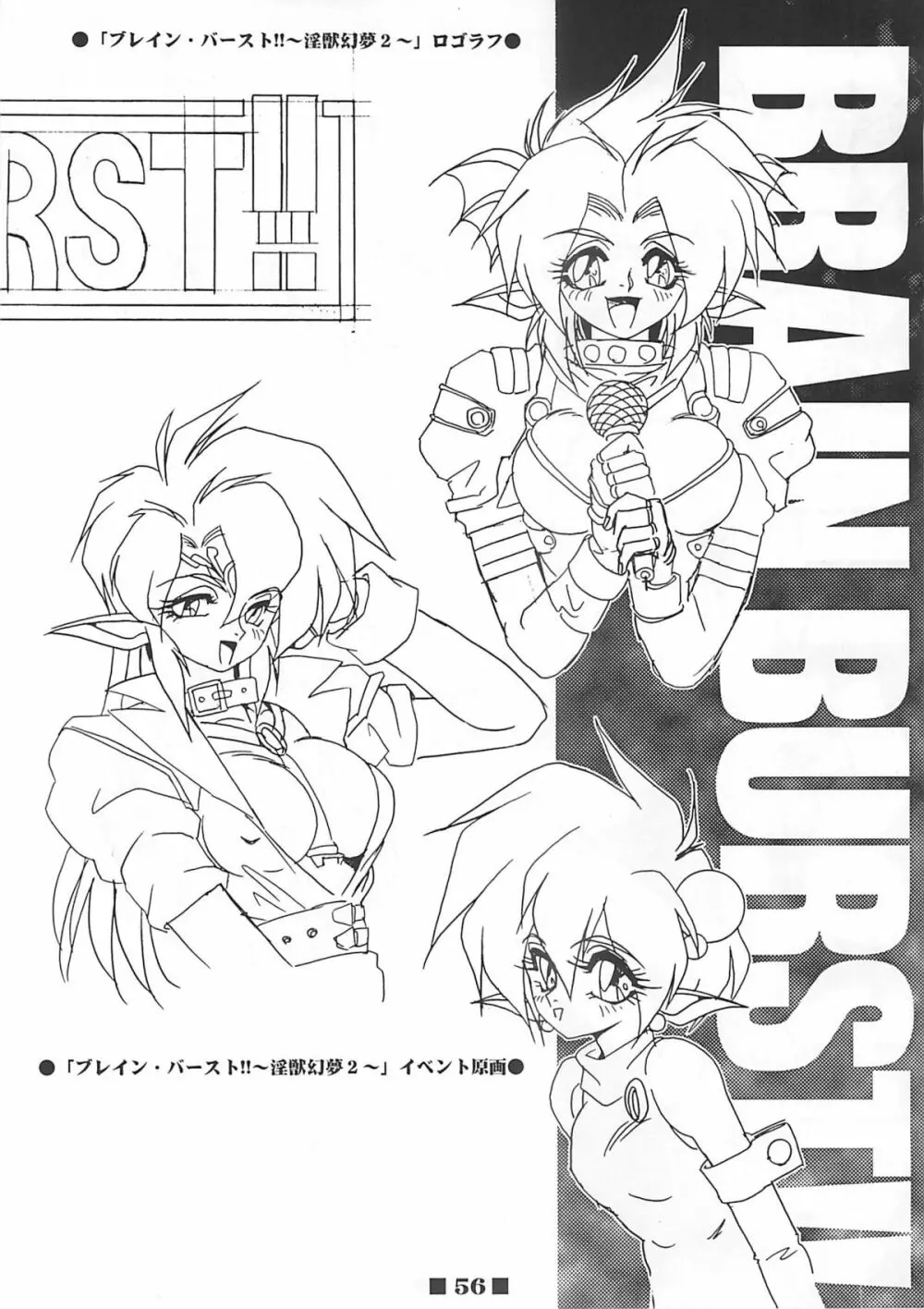 (C58) [HQ's (梶山弘)] RB WORKS (1) GENM & BRAINBURST!! 淫獣幻夢原画集 (淫獣幻夢) - page55