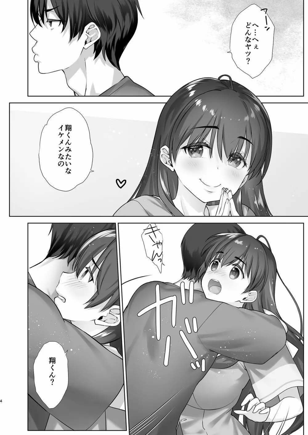 低反発JKお姉ちゃんマナミはSな弟に逆らえない - page4