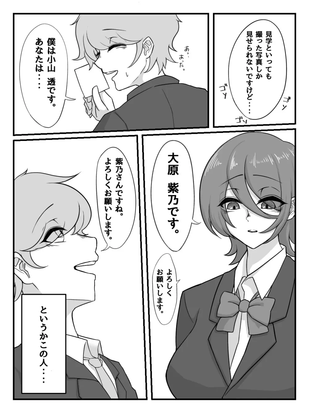 後輩JKに性玩具にされちゃう話 - page10